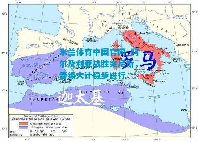阿尔及利亚战胜突尼斯，晋级大计稳步进行