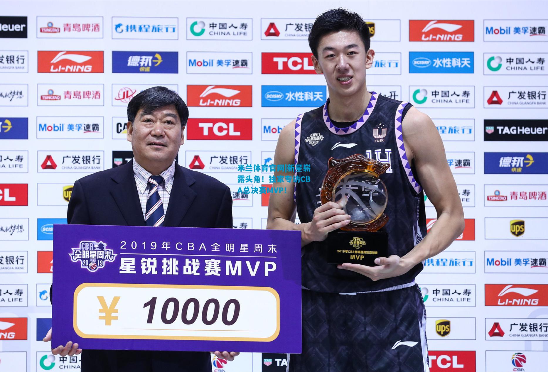 新星崭露头角！独家专访CBA总决赛MVP！