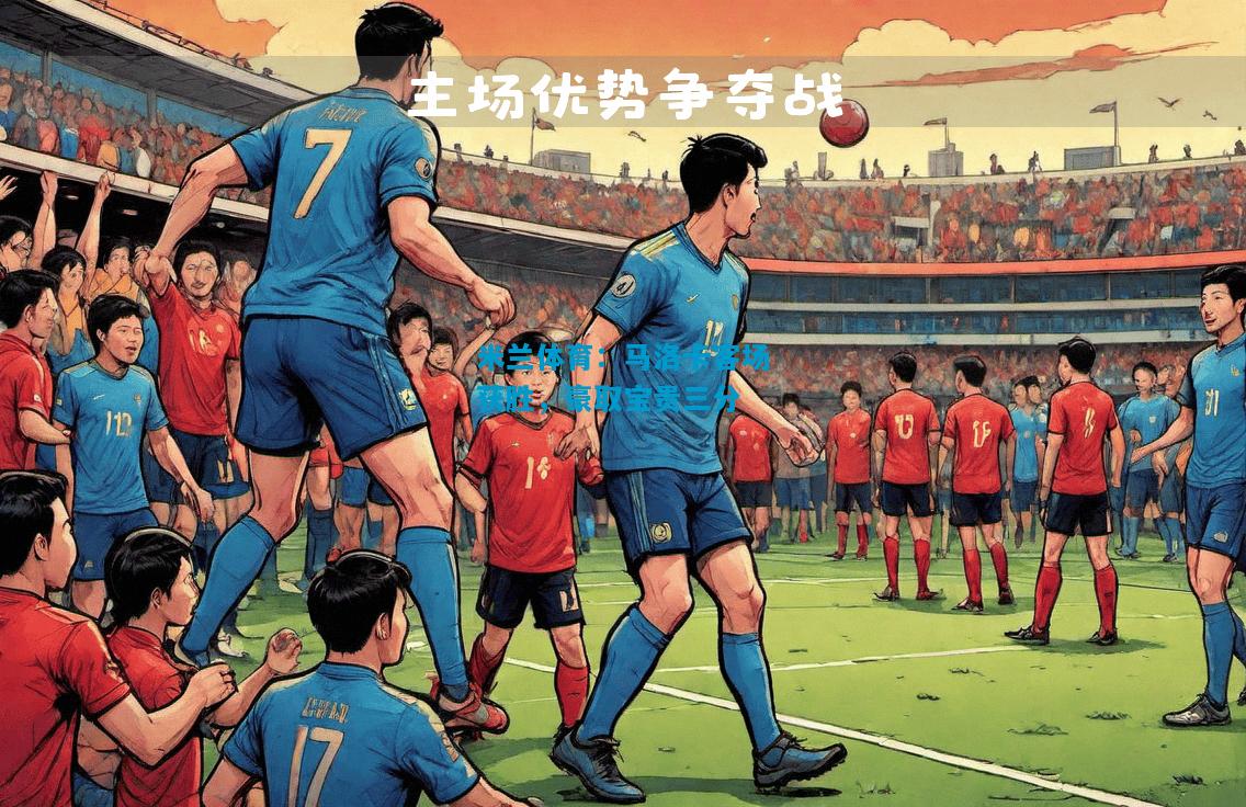 马洛卡客场获胜，豪取宝贵三分
