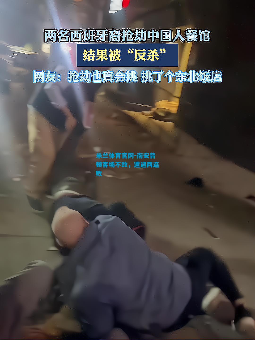 南安普顿客场不敌，遭遇两连败