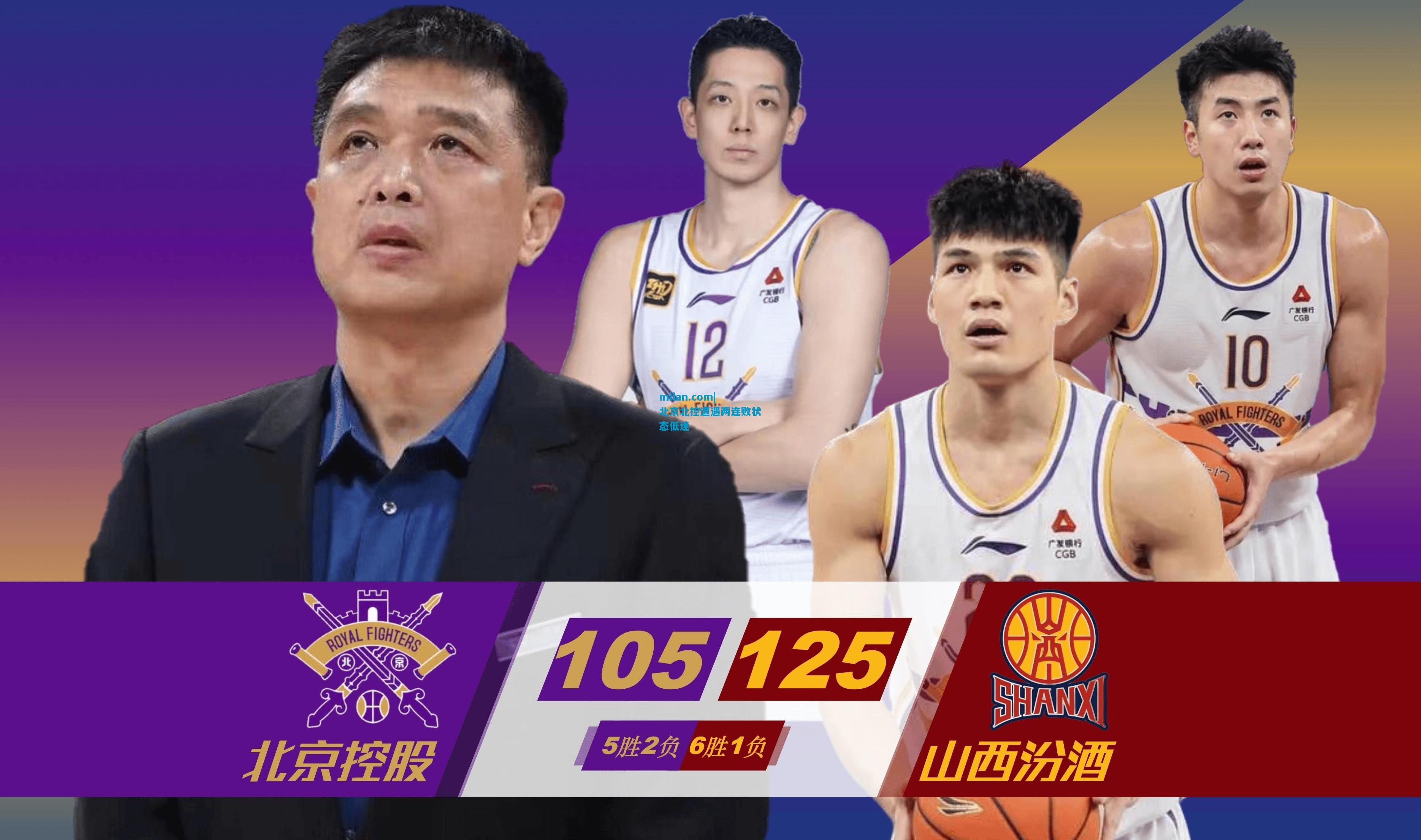 北京北控遭遇两连败状态低迷